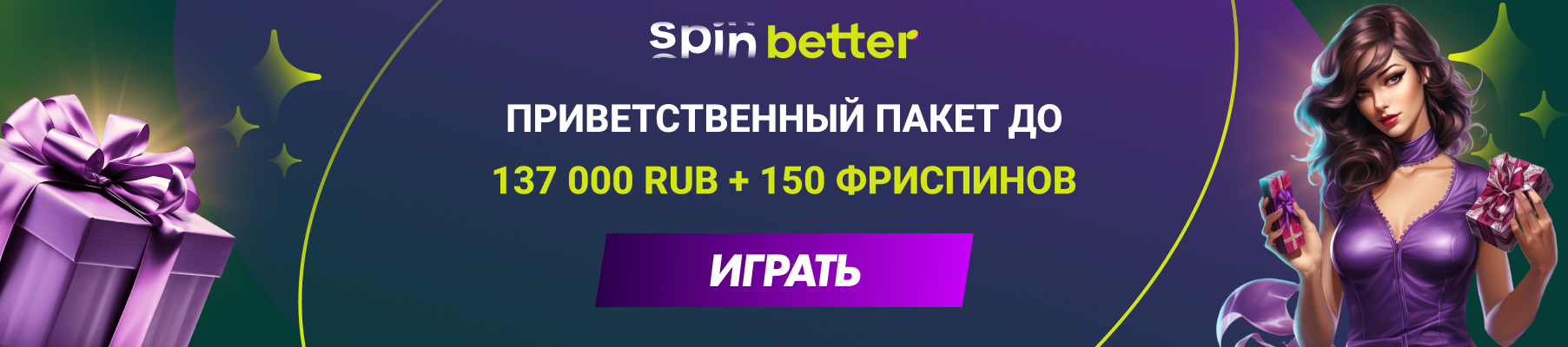 SpinBetter