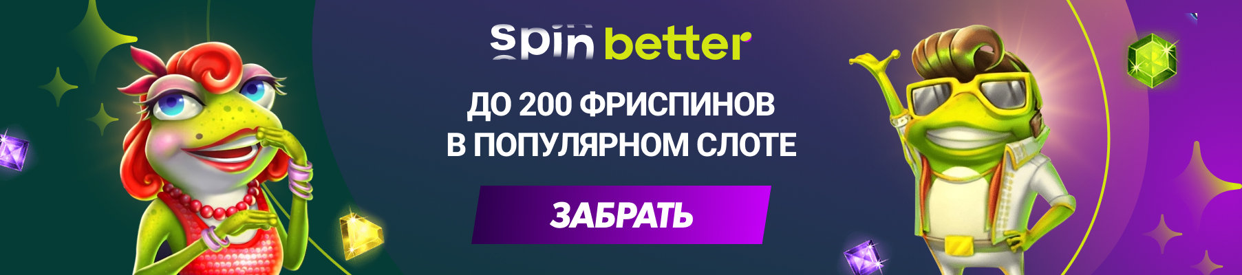 Spinbetter