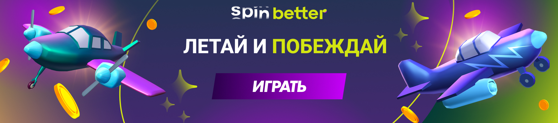 Spinbetter